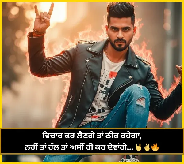 2 Line Attitude Shayari in Punjabi