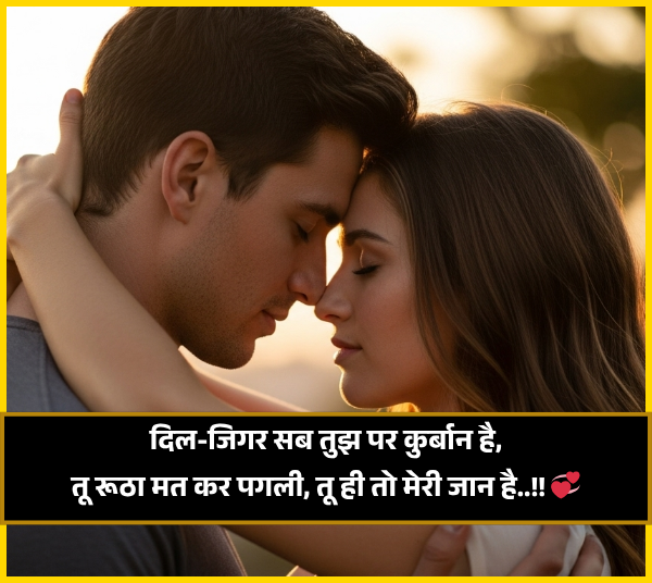 Pati Ke Liye Pyar Bhari Shayari