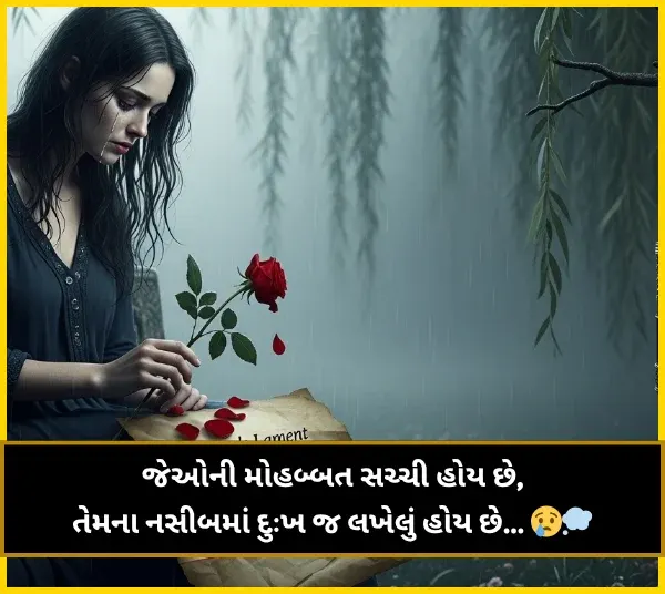 Akelapan Shayari Gujarati