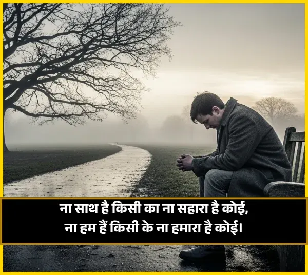 Alone Shayari 2 Lines