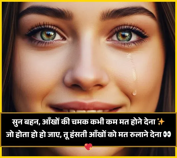 Apni Sister Ke Liye Shayari
