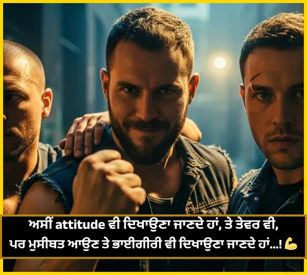 Attitude Shayari for Boys in Punjabi