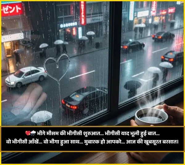 Barish Shayari 2 Line Love