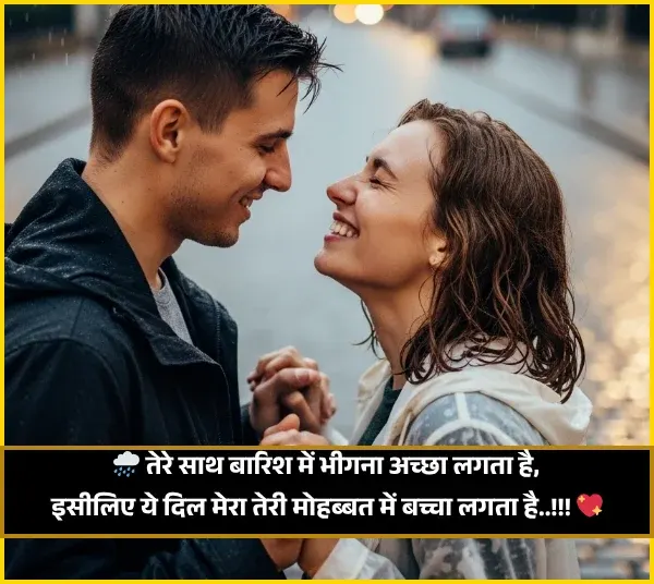 Barish Shayari 2 Line