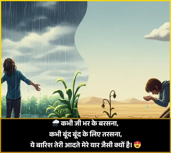 Barish Shayari