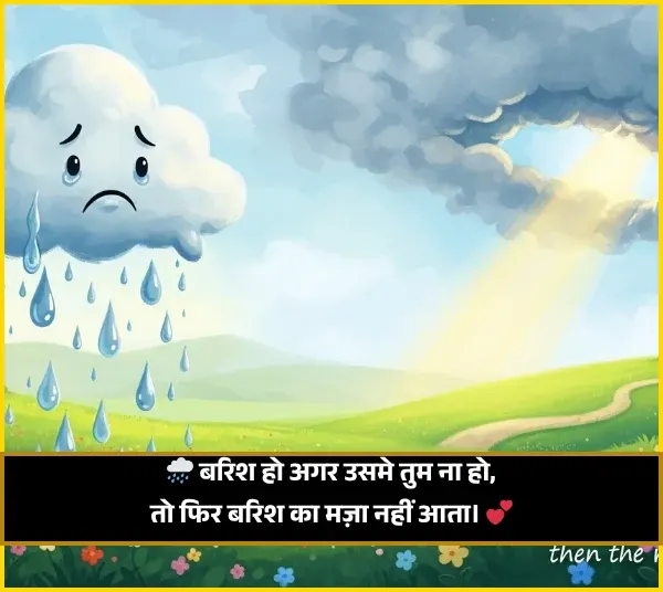 Barish Shayari Love