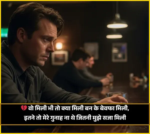 Bewafa Shayari in Hindi