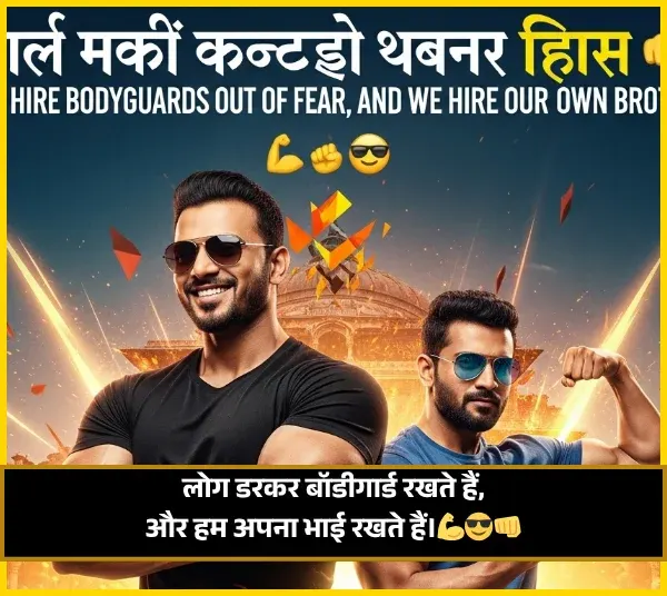 Bhai Ke Liye Shayari