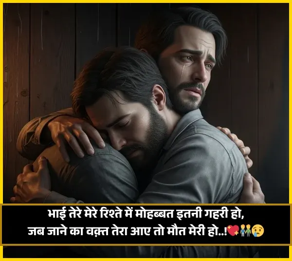 Bhai Ke Liye Shayari