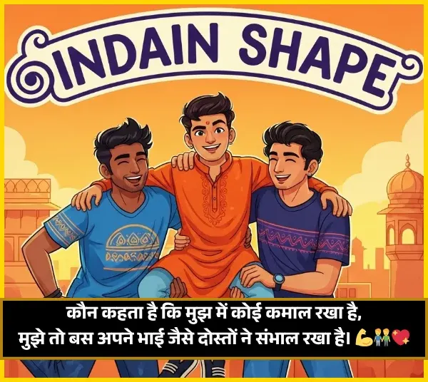 Chhote Bhai Ke Liye Shayari