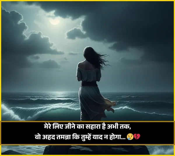 Breakup Emotional Sad Shayari