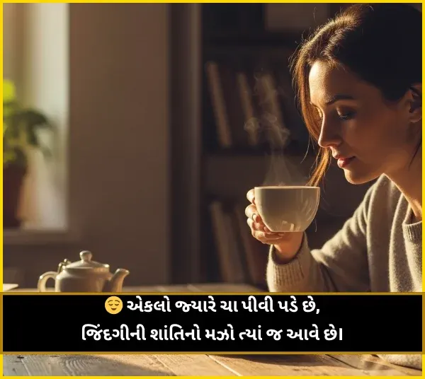 Chai Shayari Gujarati