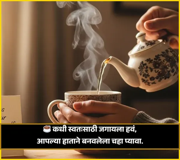 Chai Shayari Marathi