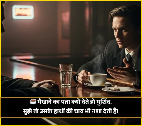 Chai Shayari