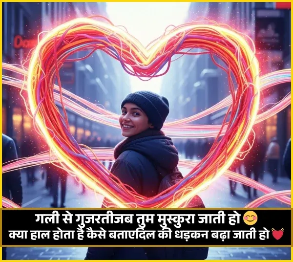 Couple Shayari in Hindi 2 Line