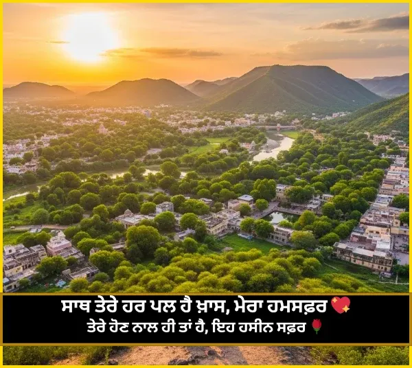 Couple Shayari in Punjabi