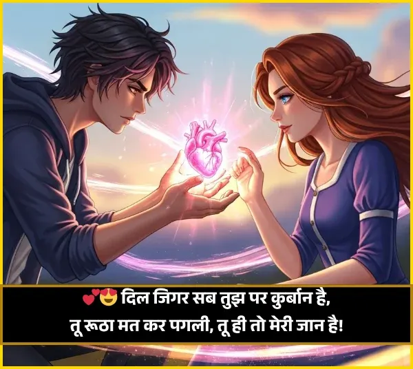 Cute Shayari for Gf