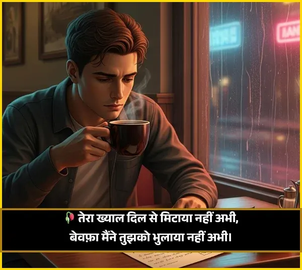 Dard Bhari Bewafa Shayari