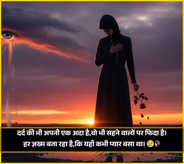 Dard Heart Touching Emotional Sad Shayari