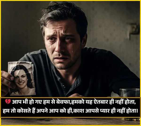 Dhoka Bewafa Shayari