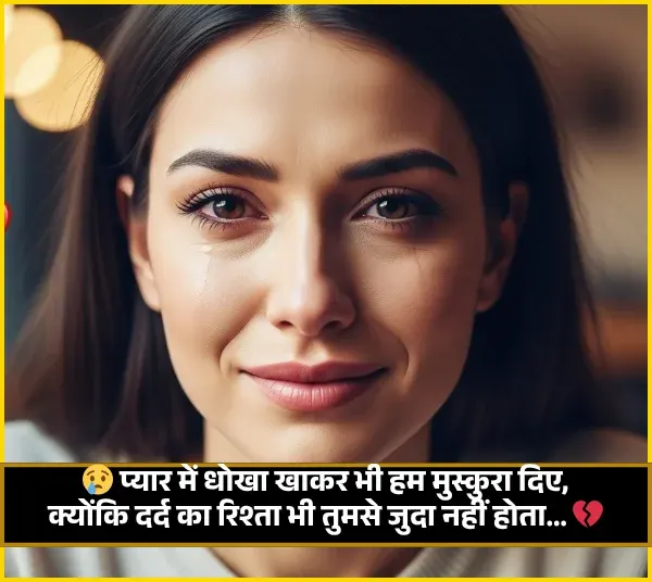 Dhoka Shayari