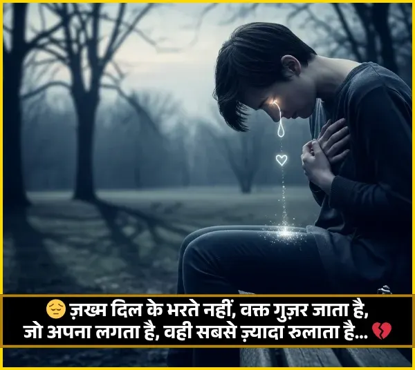 Dhoka Shayari