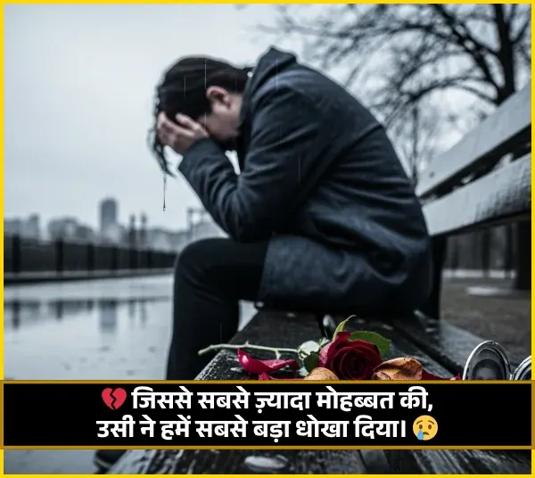 Dhoka Shayari in Hindi