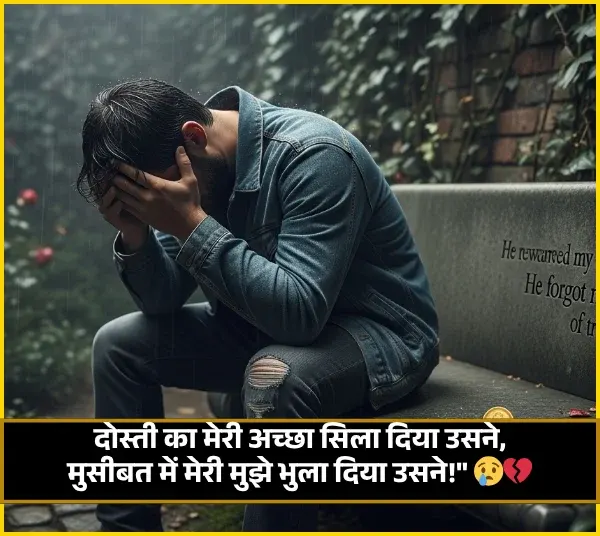 Dosti Me Dhoka Shayari