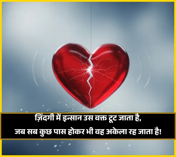 Emotional Alone Shayari
