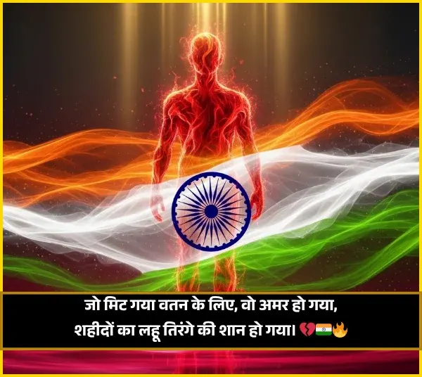 Emotional Attitude Desh Bhakti Shayari in Hindi Emotional Attitude Desh Bhakti Shayari in Hindi