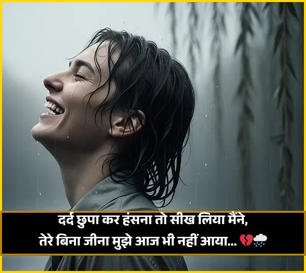 Emotional Sad Shayari