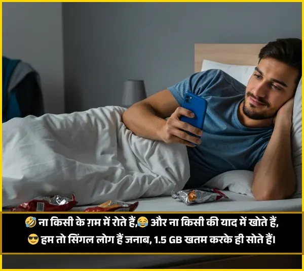 Funny Shayari for image