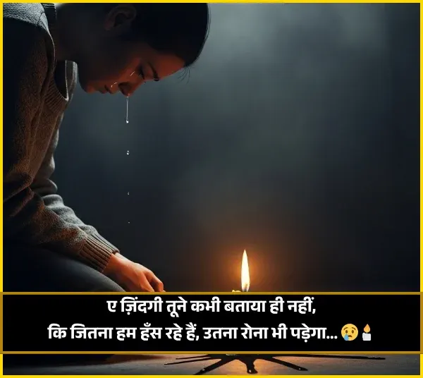 Emotional Sad Shayari
