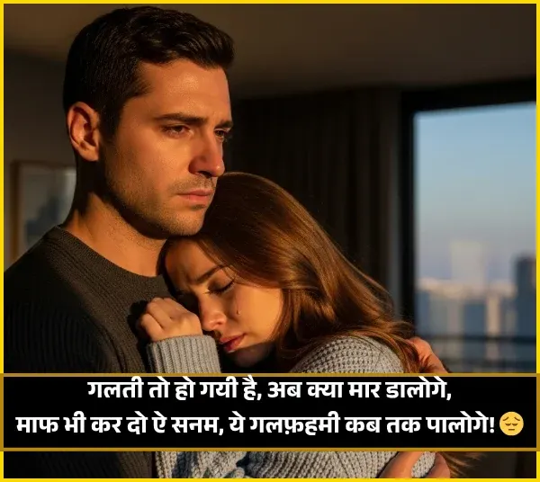 Emotional Sorry Shayari