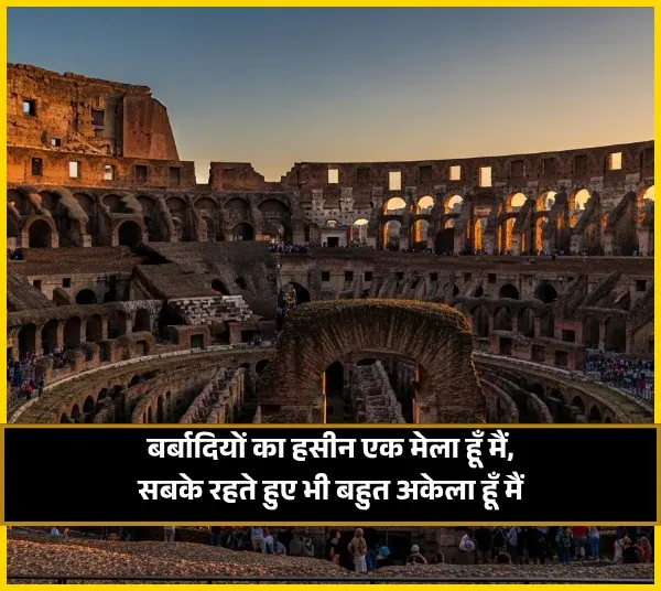 Feeling Alone Shayari Girl