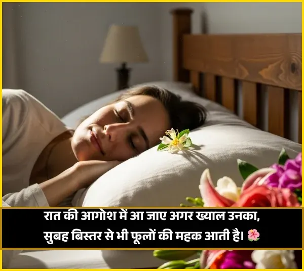 Flower Shayari