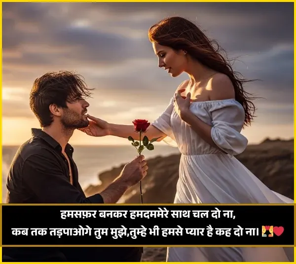 Heart Touching Love Propose Shayari