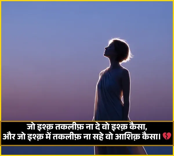 Instagram Stylish Shayari