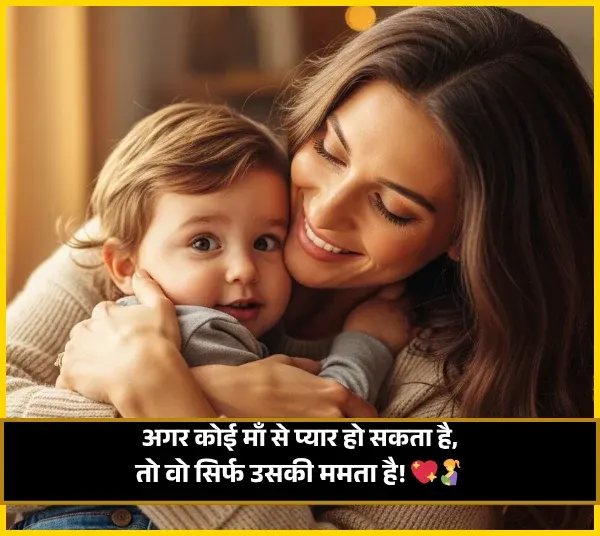 Love Maa Ke Liye Shayari