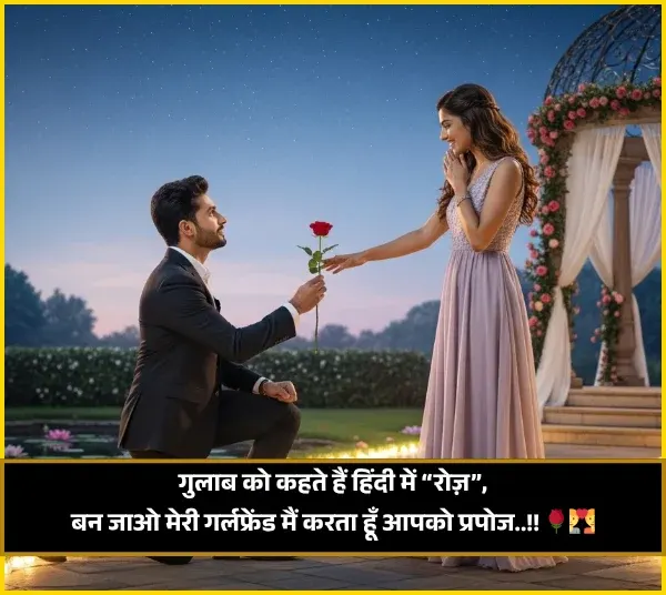 Love Propose Shayari