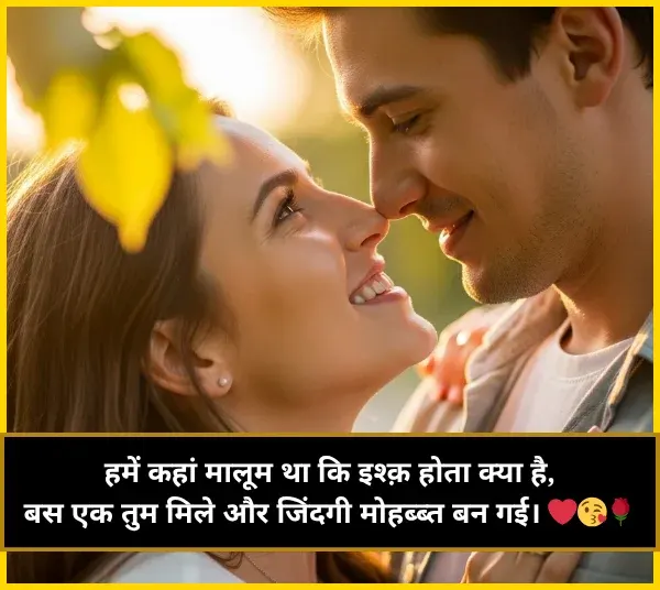 Love Shayari in Hindi