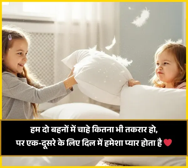 Love Sister Ke Liye Shayari