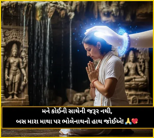 Mahadev Shayari Gujarati Mahadev Shayari Gujarati
