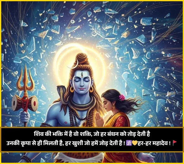 Mahadev Shayari in Hindi 2 Line Mahadev Shayari in Hindi 2 Line