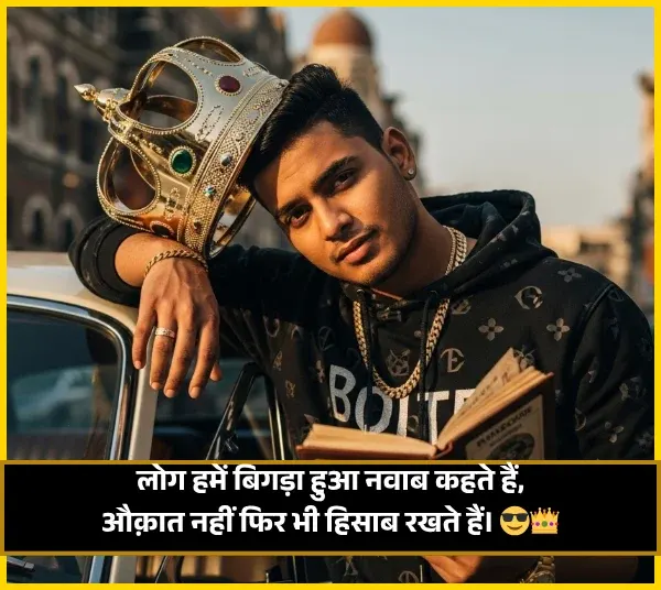 Nawab Badmashi Shayari