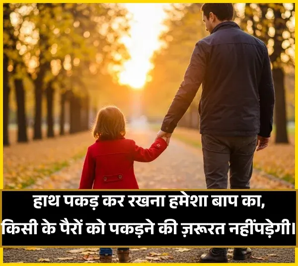 Papa Ke Liye Shayari