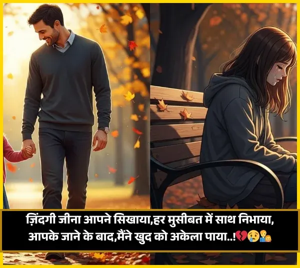 Papa Ke Liye Shayari Miss You