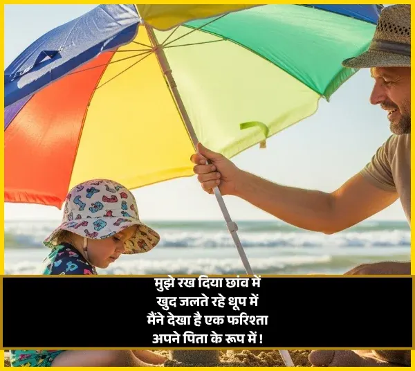 Papa Ke Liye Shayari