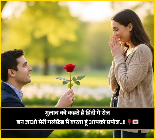 Propose Shayari