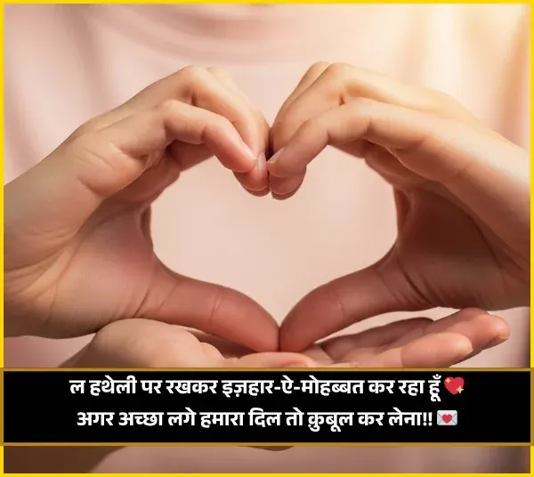 Propose Shayari for Gf